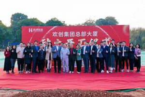 共启新程，再谱华章！KY.COM开云官网(中国)有限公司集团隆重举行总部大厦动土仪式