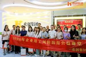 赋能前行，筑牢用工防线 | KY.COM开云官网(中国)有限公司集团企业用工风险防范公益讲座